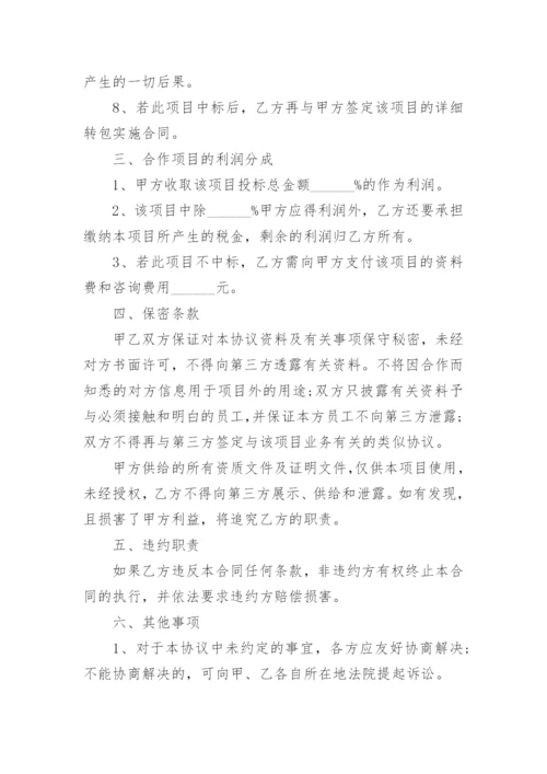 项目合作协议范本5篇.docx