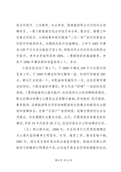 陈家寨村新农村建设实施方案 (3).docx