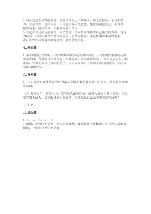 部编版六年级下册道德与法治期末测试卷精品【有一套】.docx