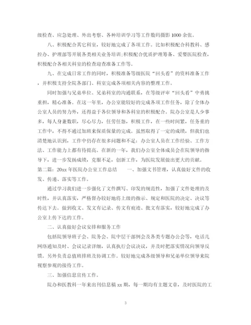 精编之医院办公室工作总结范本.docx