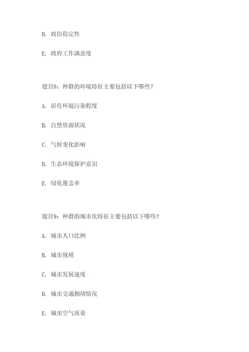 种群的特征的选择题