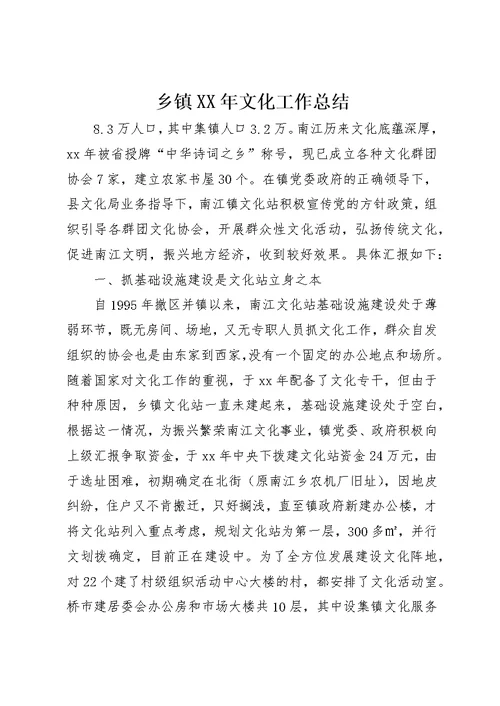 乡镇某年文化工作总结