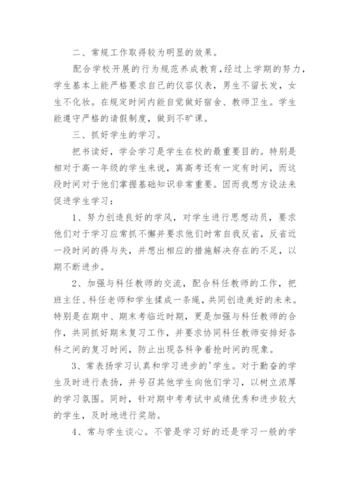 高一下学期班主任工作总结_44.docx