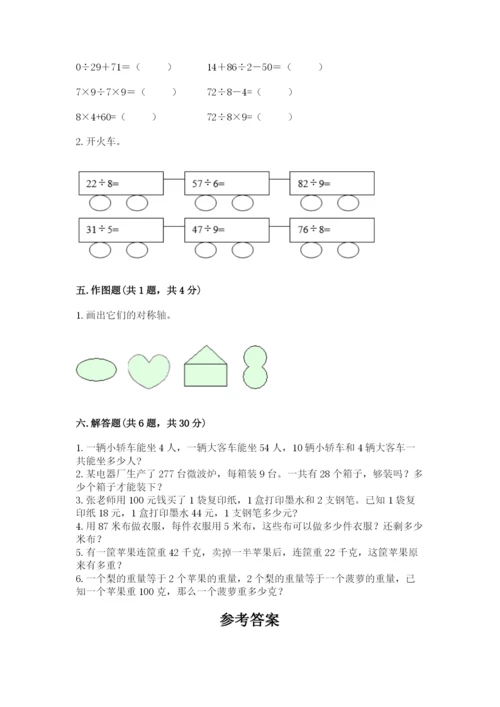苏教版数学三年级上册期末测试卷【名师推荐】.docx