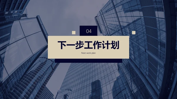 房地产行业工作总结汇报通用PPT模板