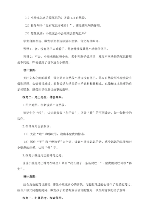 【核心素养】部编版语文一年级下册-20. 小壁虎借尾巴 第2课时（教学设计含反思）