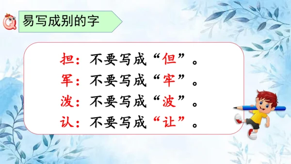 部编版语文二年级上册第六单元复习课件