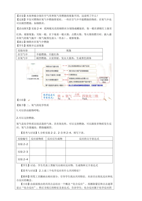 2.2 氧气 教学设计（表格式）--人教版化学九年级上册