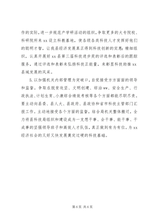 科技局201X年工作总结和XX年工作计划.docx