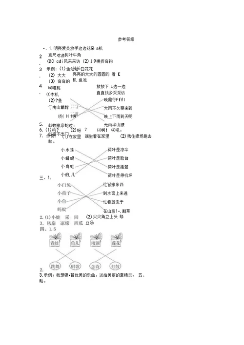 统编版一年级语文下册试题第六单元试卷2（PDF版附答案）