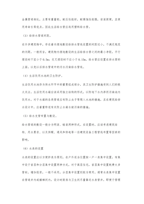 建筑给水排水中几个问题的探讨.docx