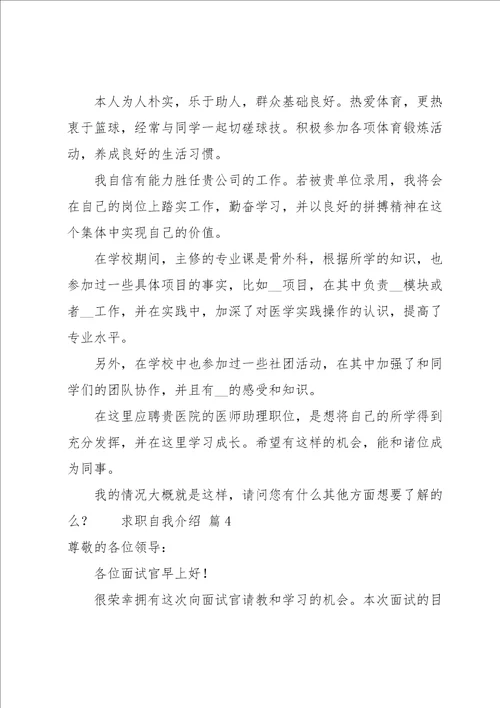 求职自我介绍12篇