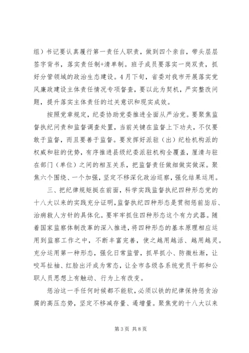 推动全面从严治党专题党课.docx