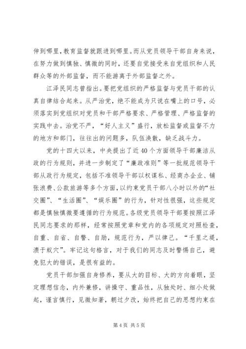 学习《准则》和《条例》心得体会：敬畏党纪,慎独慎微 (2).docx