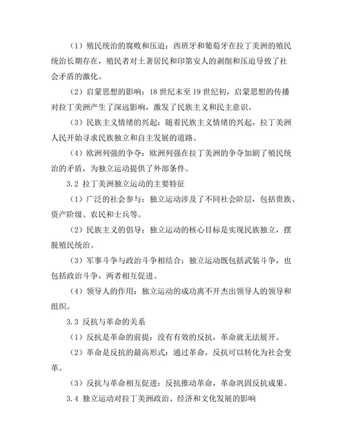 反抗与革命：拉丁美洲独立运动的研究