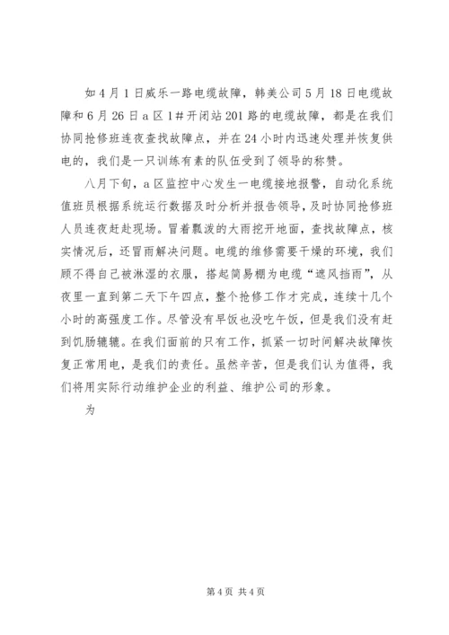 公司青年文明岗申报材料 (7).docx