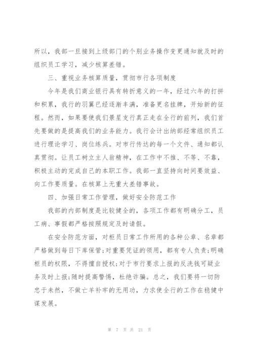 银行会计出纳年度工作总结(多篇).docx