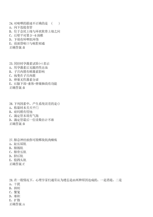 2022年12月2022江苏省滨海县人民医院医疗招聘合同制护士30人考试内容笔试参考题库含答案