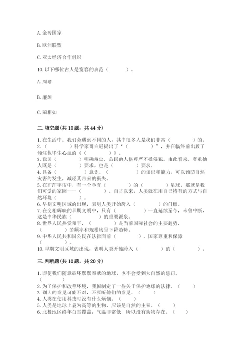 部编版六年级下册道德与法治期末测试卷实验班.docx
