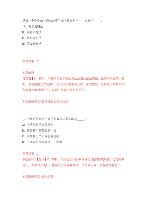 2021年12月2021年山西太原市杏花岭区事业单位招考聘用120人模拟考核试题卷2