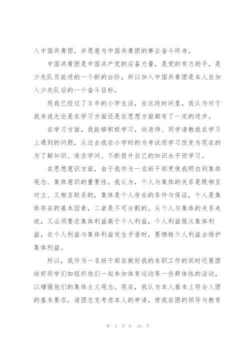 少先队员申请书合集十篇.docx