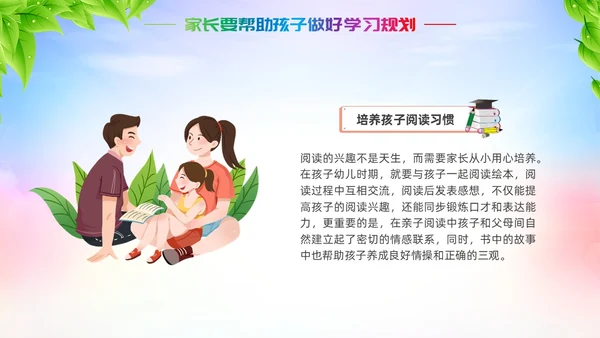 双减家长会炫彩展板新学期卡通教师学生家长