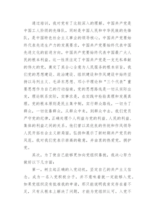 2024年入党积极分子培训心得体会.docx