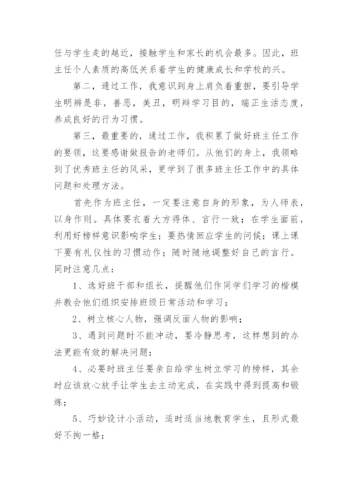 高中班主任心得体会.docx