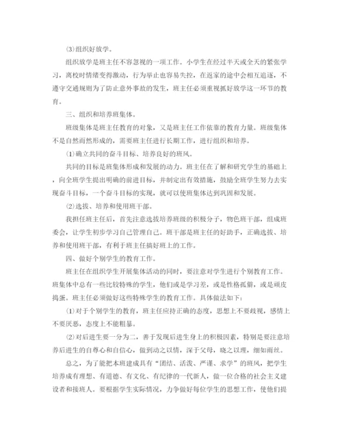 精编之第二学期四年级班主任工作计划范文.docx