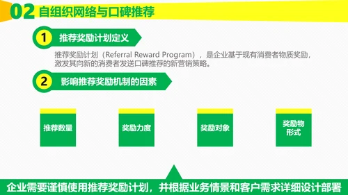 时尚炫酷传统企业转型粉丝经济PPT计划书