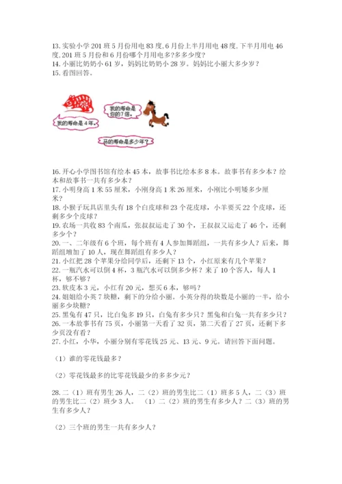小学二年级数学应用题大全含完整答案【考点梳理】.docx