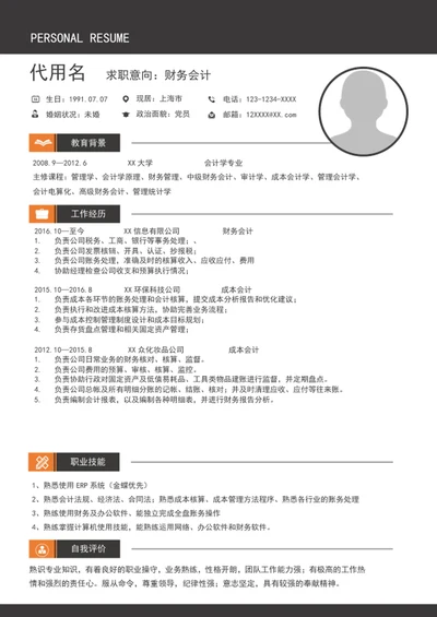 A4个人简历模板应届毕业生简历word