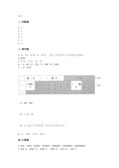 西师大版四年级上册数学第一单元 万以上数的认识 测试卷及参考答案1套.docx