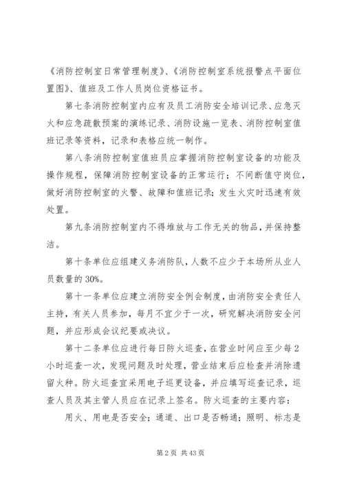 公共娱乐场所消防安全“四个能力发”建设标准修改稿.docx