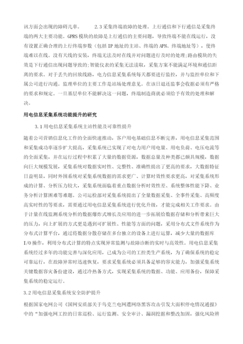 基于智能电网建设的用电信息采集系统能力提升探讨.docx