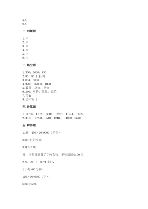 冀教版四年级下册数学第三单元 三位数乘以两位数 测试卷附答案（预热题）.docx
