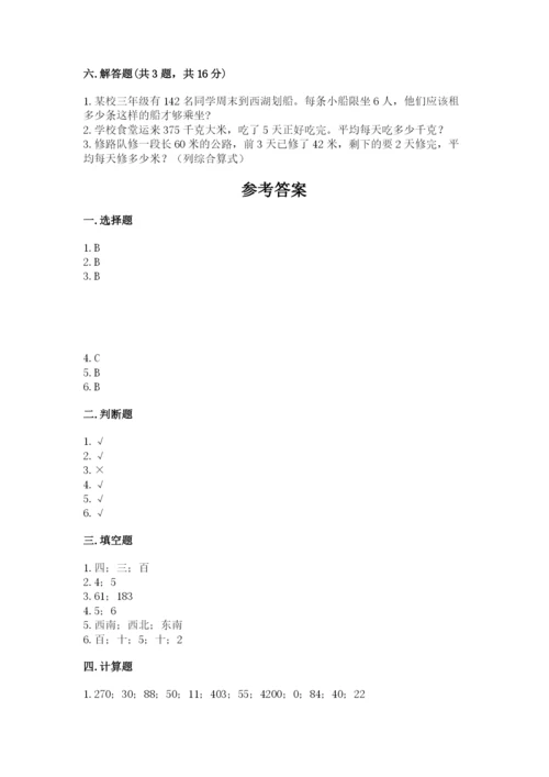 小学数学三年级下册期中测试卷带答案（黄金题型）.docx
