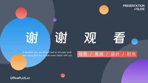 多彩极简商业计划书PPT模板