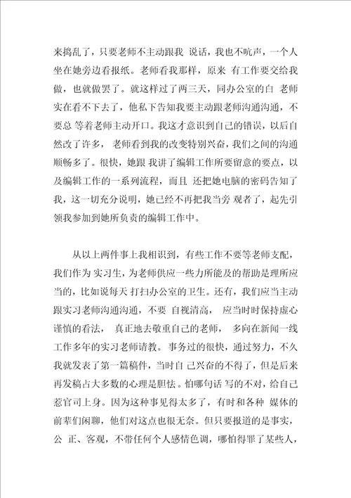 电视台记者个人实习总结