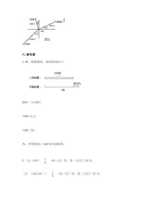 六年级数学上册期末考试卷附答案【能力提升】.docx