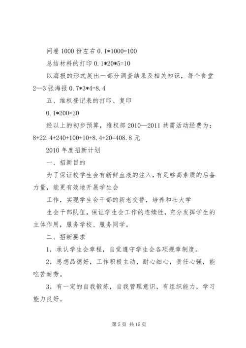 维权部工作规划5篇范文.docx