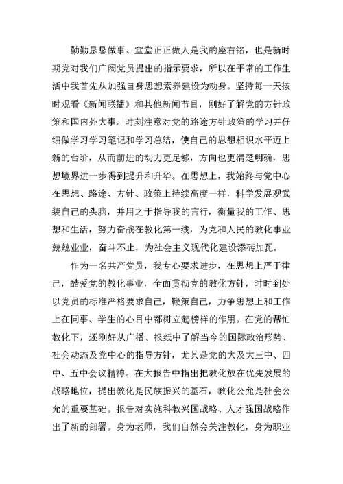 教师党员工作总结报告范文