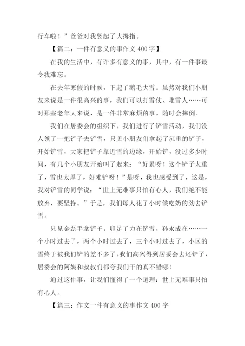 一件有意义的事400字.docx