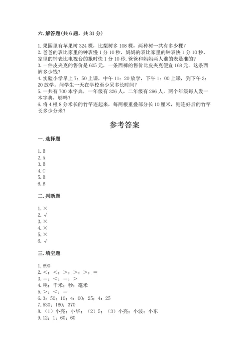 人教版三年级上册数学期中测试卷精品（基础题）.docx