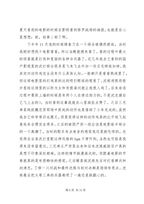 绣春刀观后感集锦.docx