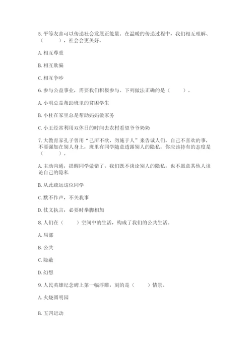 部编版五年级下册道德与法治 期末测试卷附参考答案【模拟题】.docx