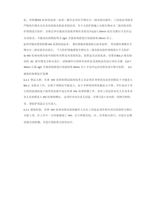 艾滋病毒危害性评估报告.docx