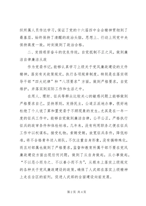 人武部党委书记、政委述职述廉报告.docx