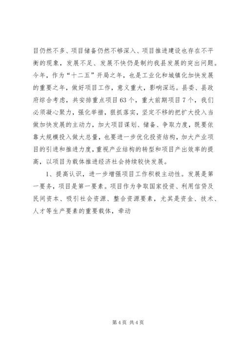 副县长在全县项目建设暨招商引资工作会议上的讲话 (2).docx