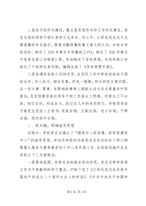 学校申报先进党总支事迹材料 (4).docx